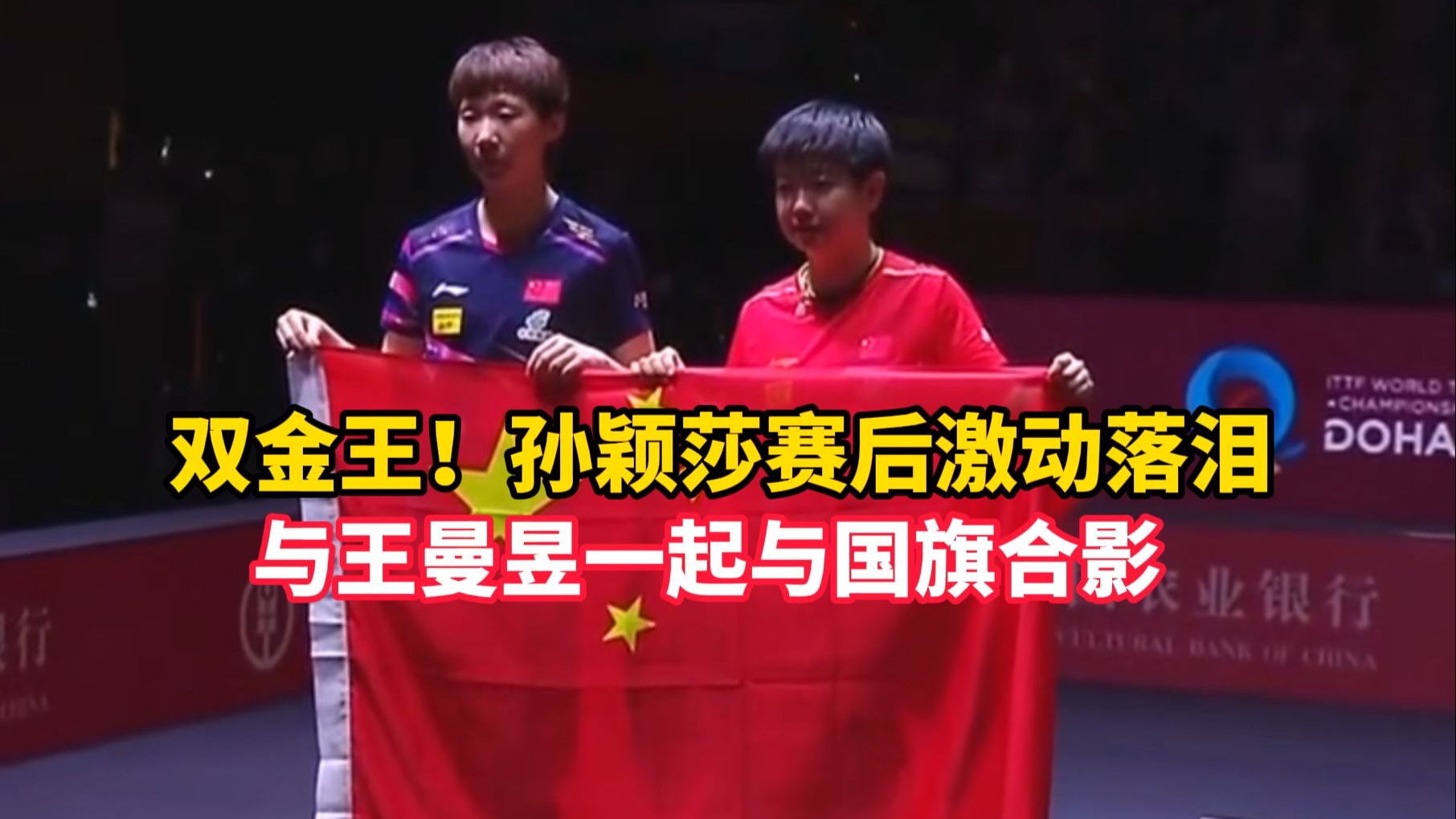 海港刷新世界纪录，孙颖莎教练激动落泪！