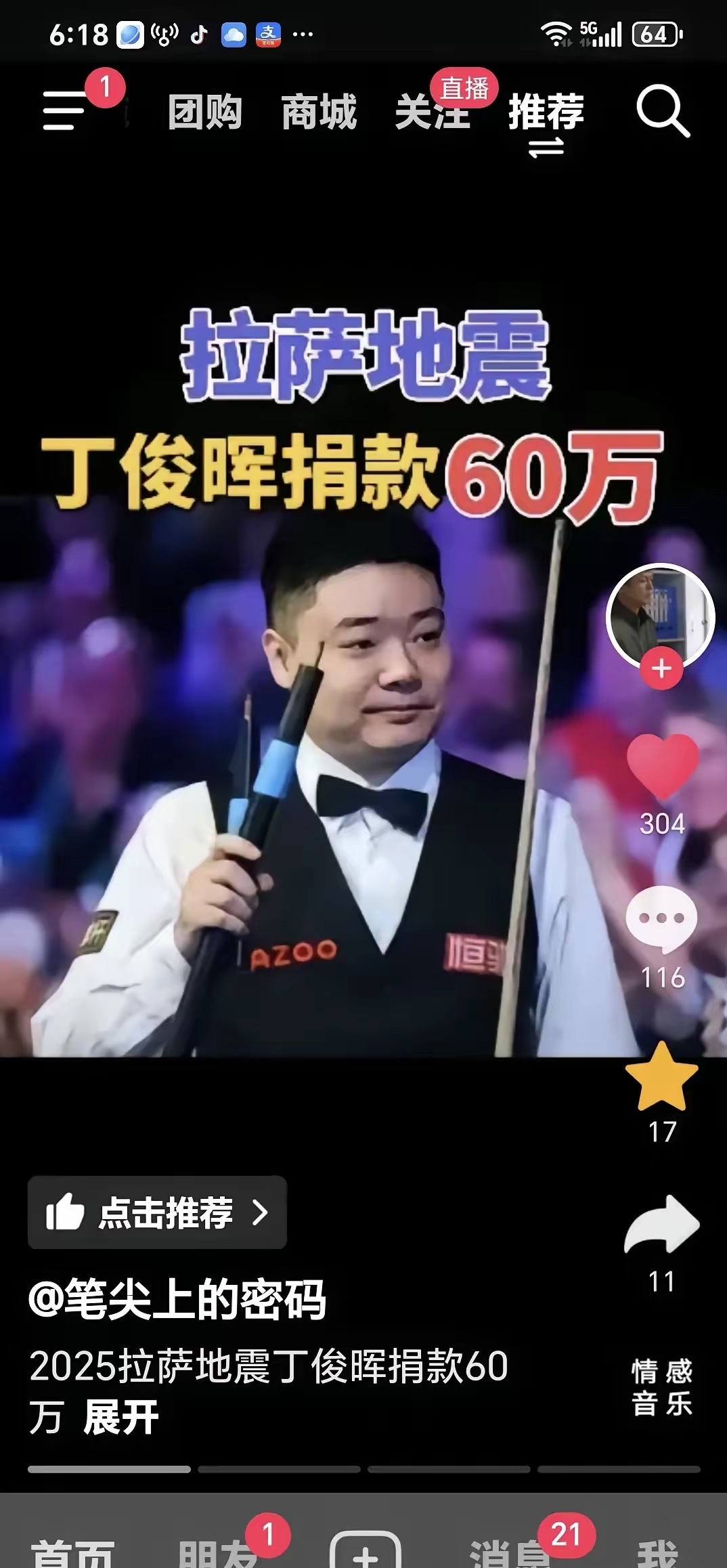 丁俊晖关键时刻救险，凯尔特人力保胜局拿下系列赛